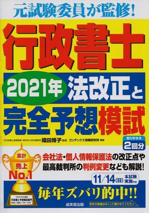 行政書士完全基礎攻略問題集 ２００６年版/成美堂出版/コンデックス情報研究所