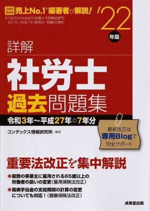 最強の社労士テキスト 社労士試験 社会保険編　２００５年版/成美堂出版/コンデックス情報研究所